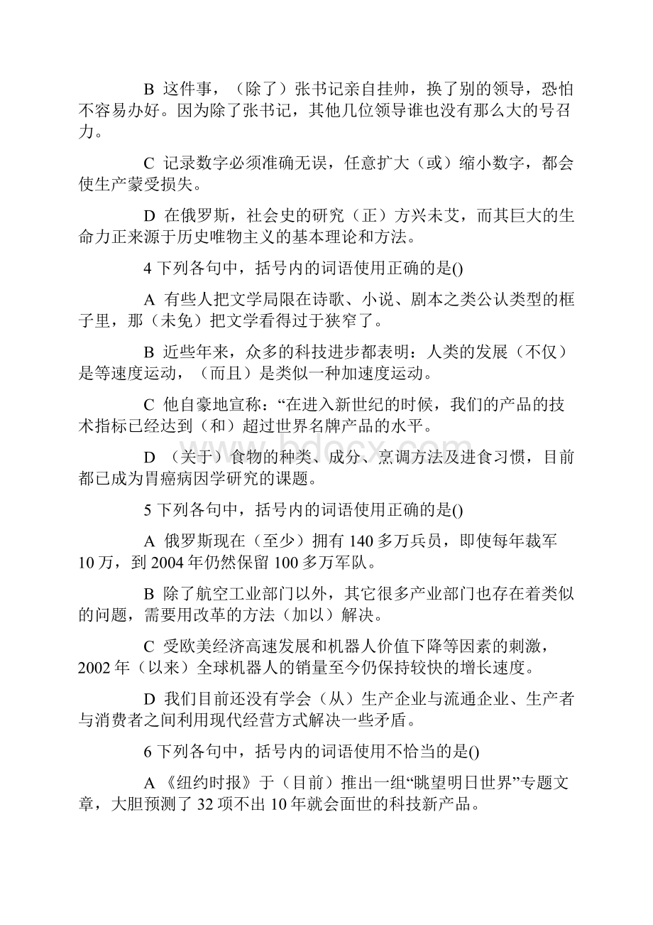 正确使用词语.docx_第2页