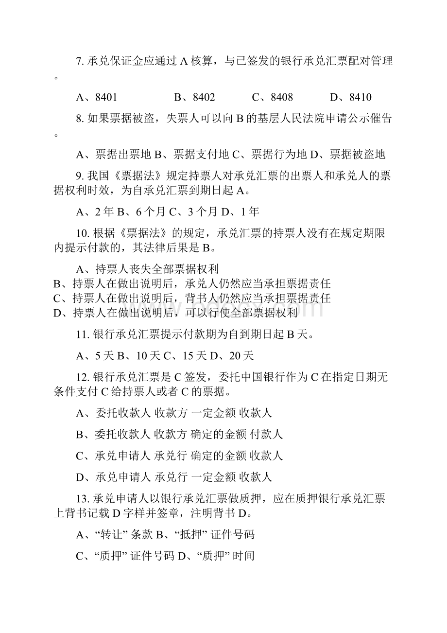 银行承兑汇票承兑业务从业人员资格试题题库版概要.docx_第2页