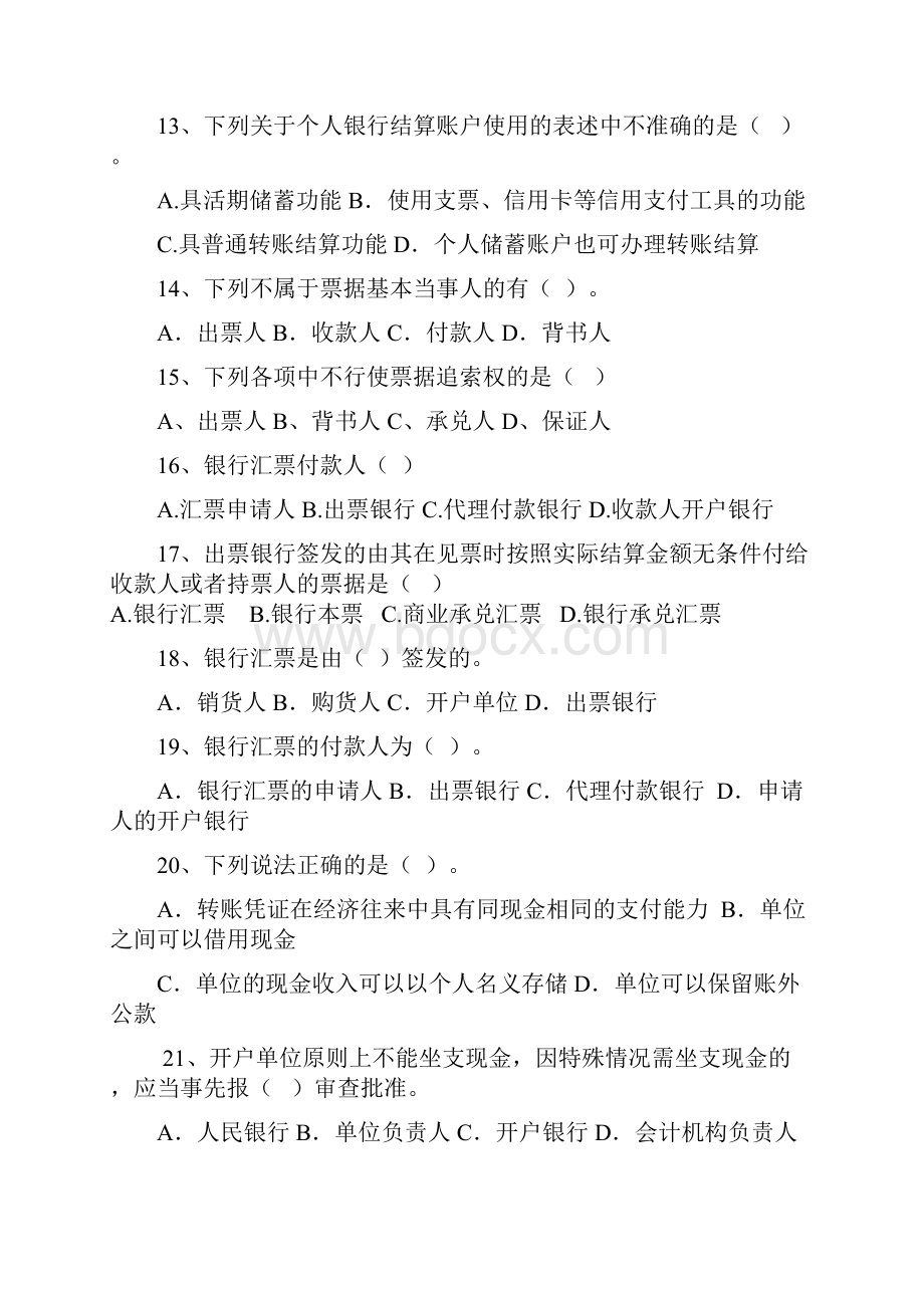 第二章 支付结算制度练习题.docx_第3页