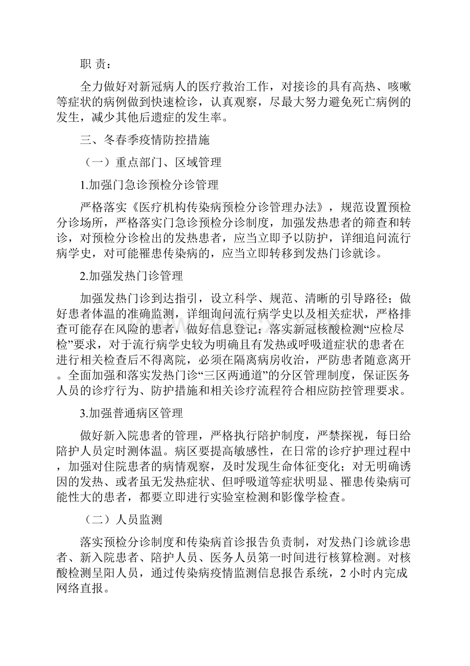 医院新冠疫情防控工作方案.docx_第3页