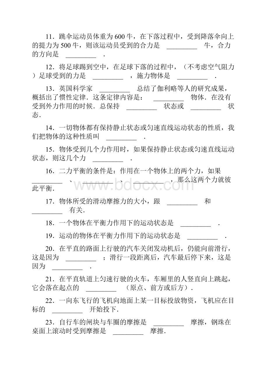 《 运动和力》单元物理测验A.docx_第2页