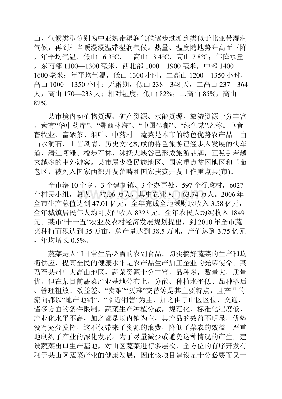 芦荟精深加工新建项目施工方案.docx_第3页