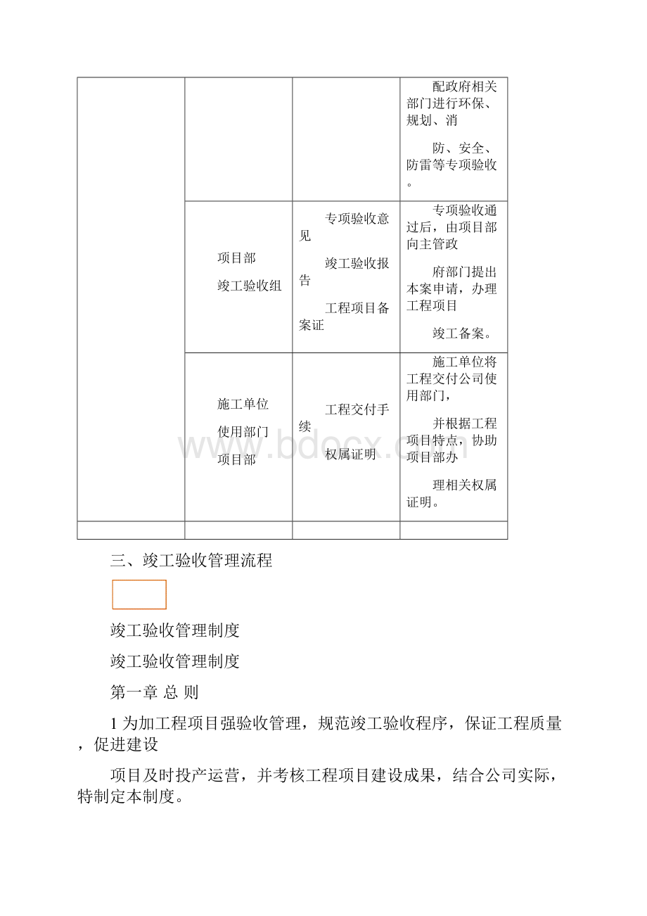 竣工验收管理制度.docx_第3页