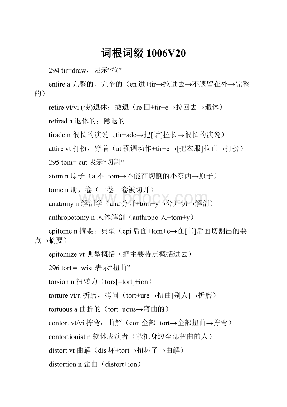 词根词缀1006V20.docx