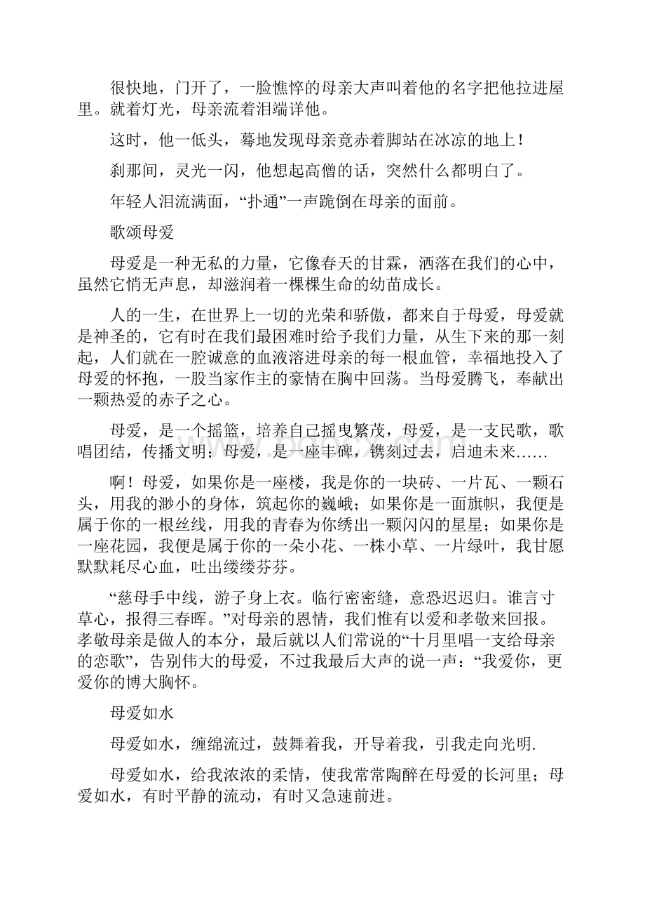 关于母亲的美文欣赏及赏析.docx_第2页