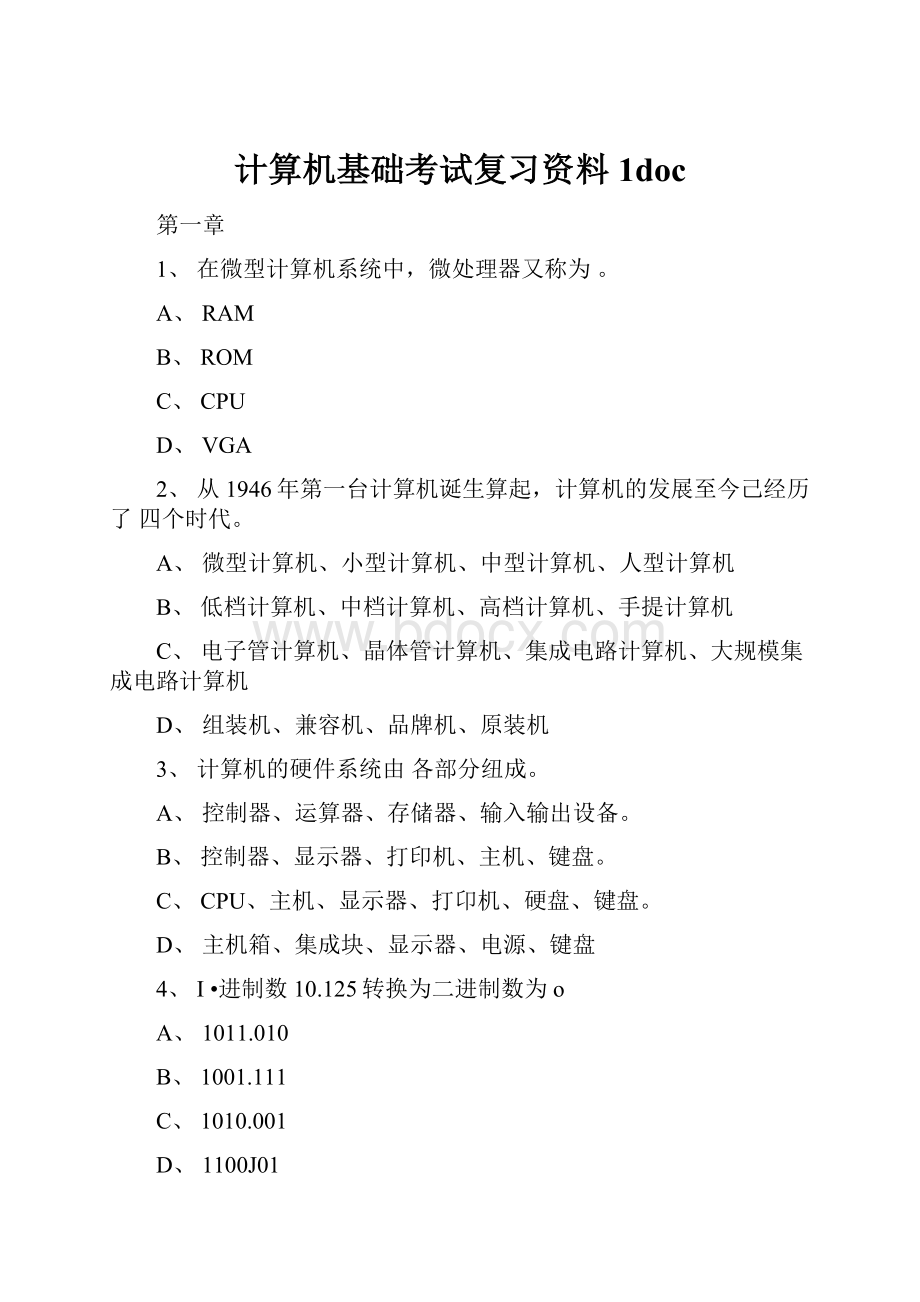 计算机基础考试复习资料1doc.docx