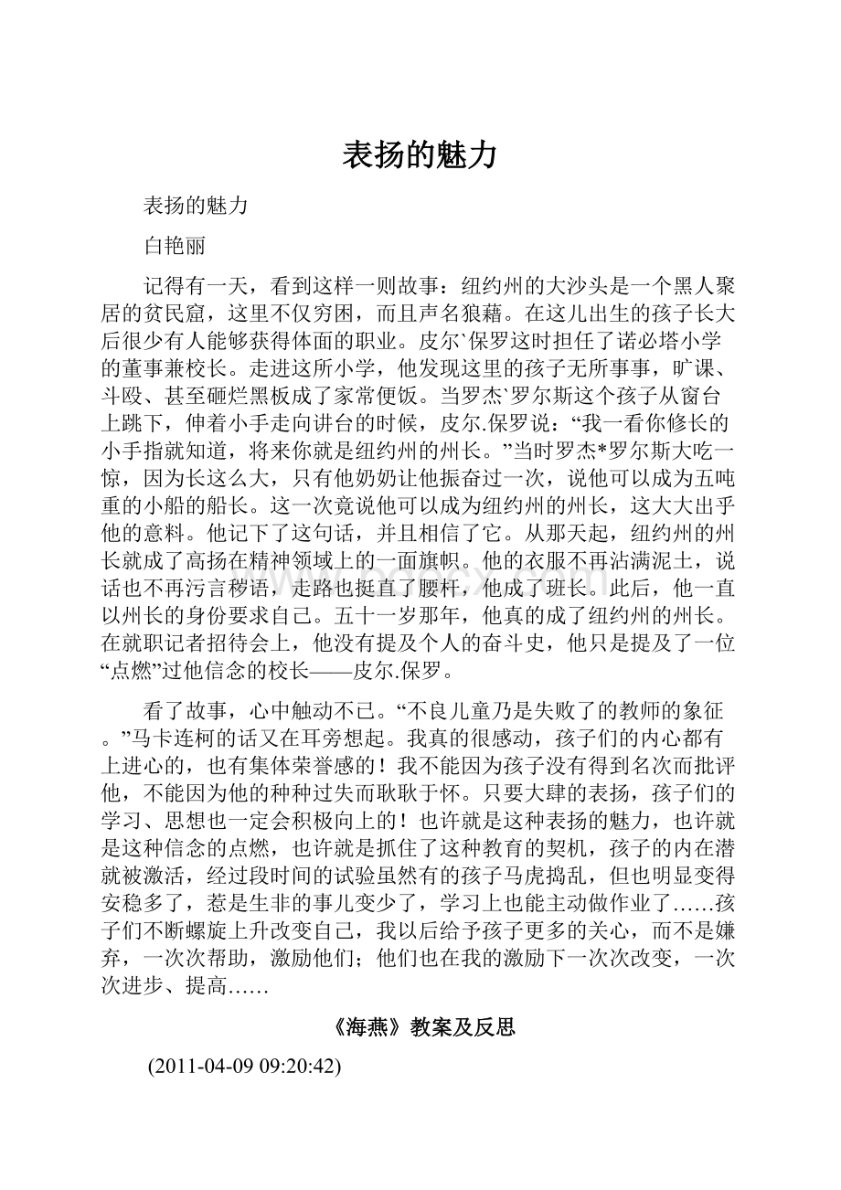 表扬的魅力.docx_第1页