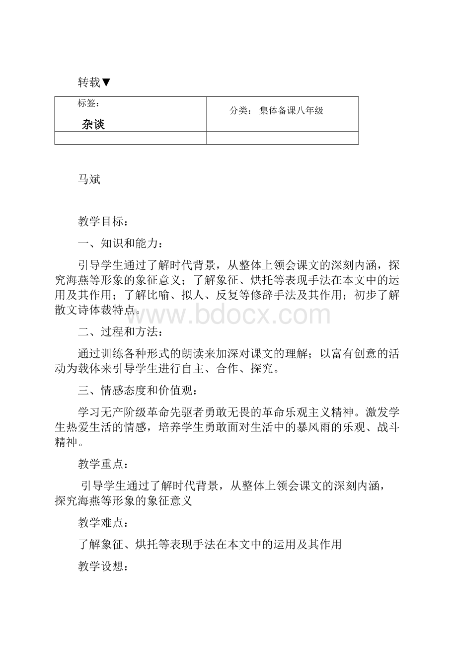 表扬的魅力.docx_第2页