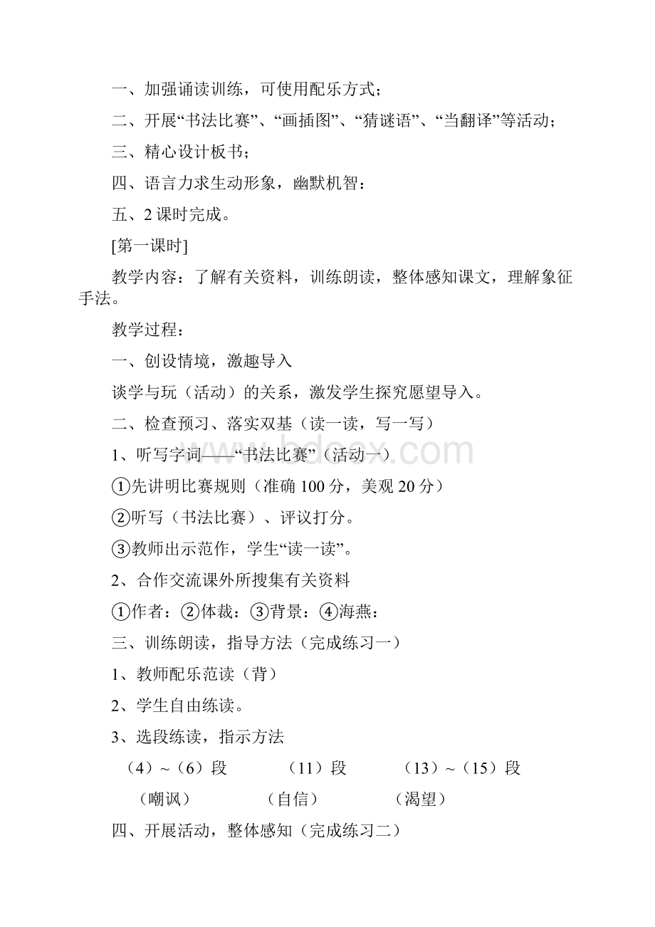 表扬的魅力.docx_第3页