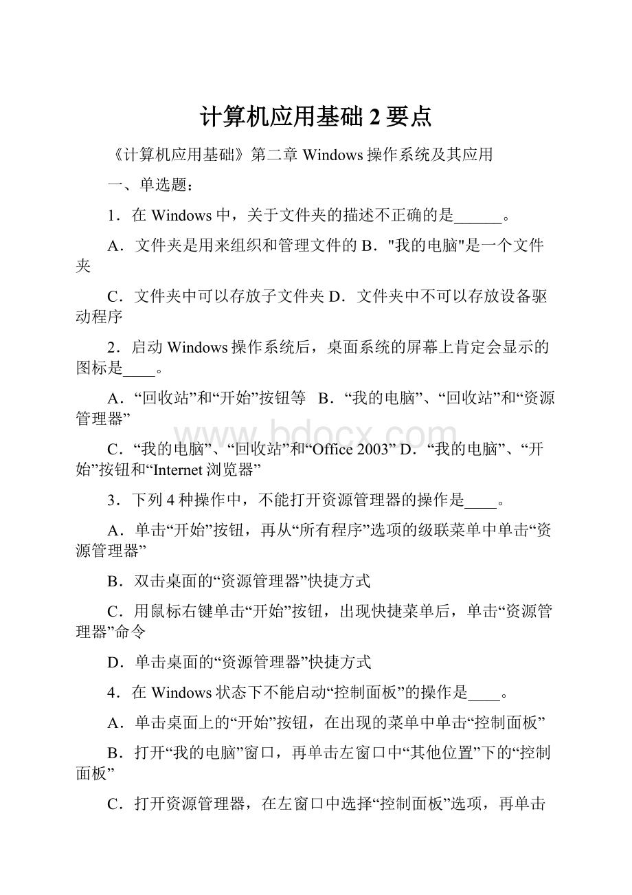 计算机应用基础2要点.docx