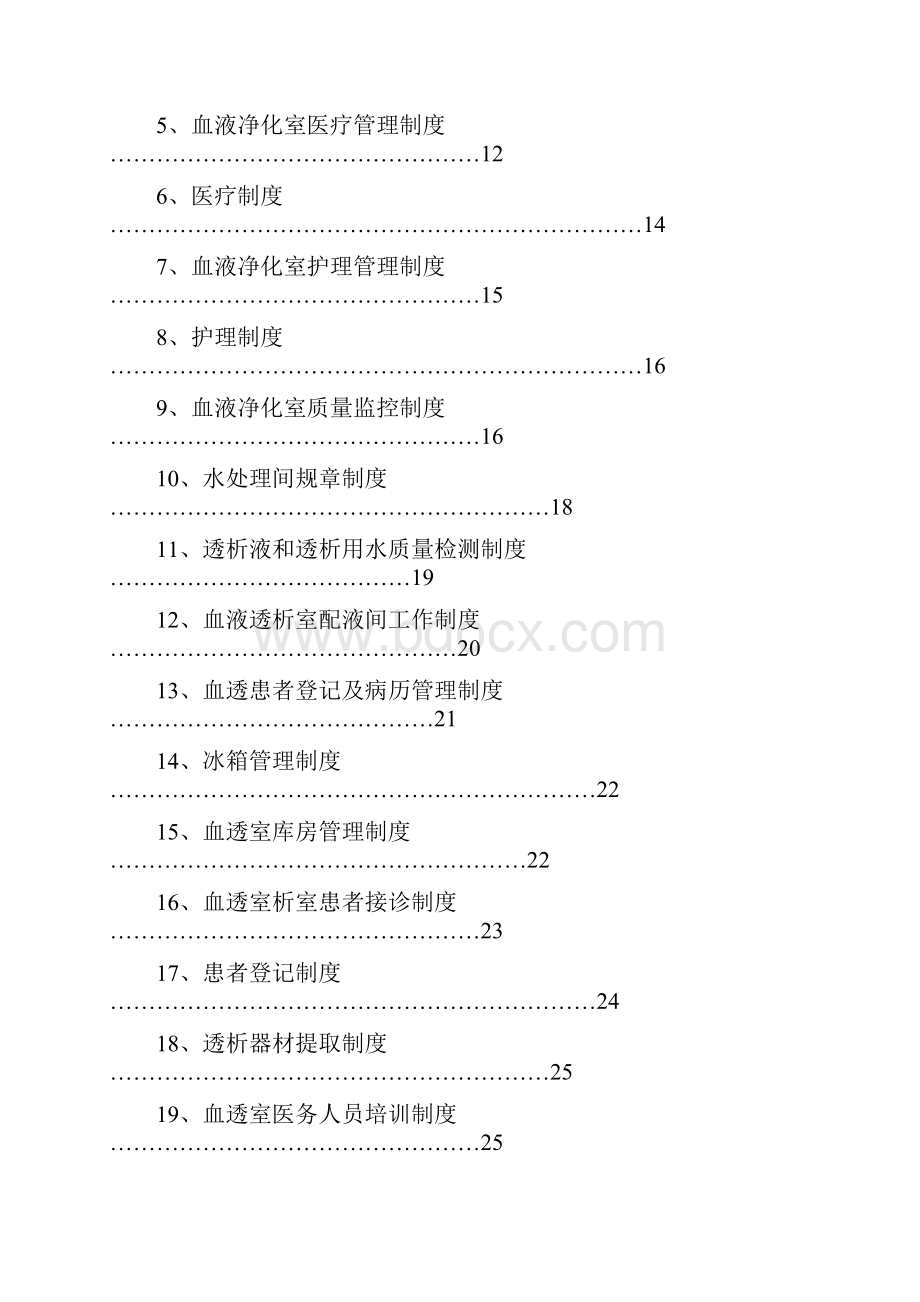 血透室规章制度大全.docx_第2页