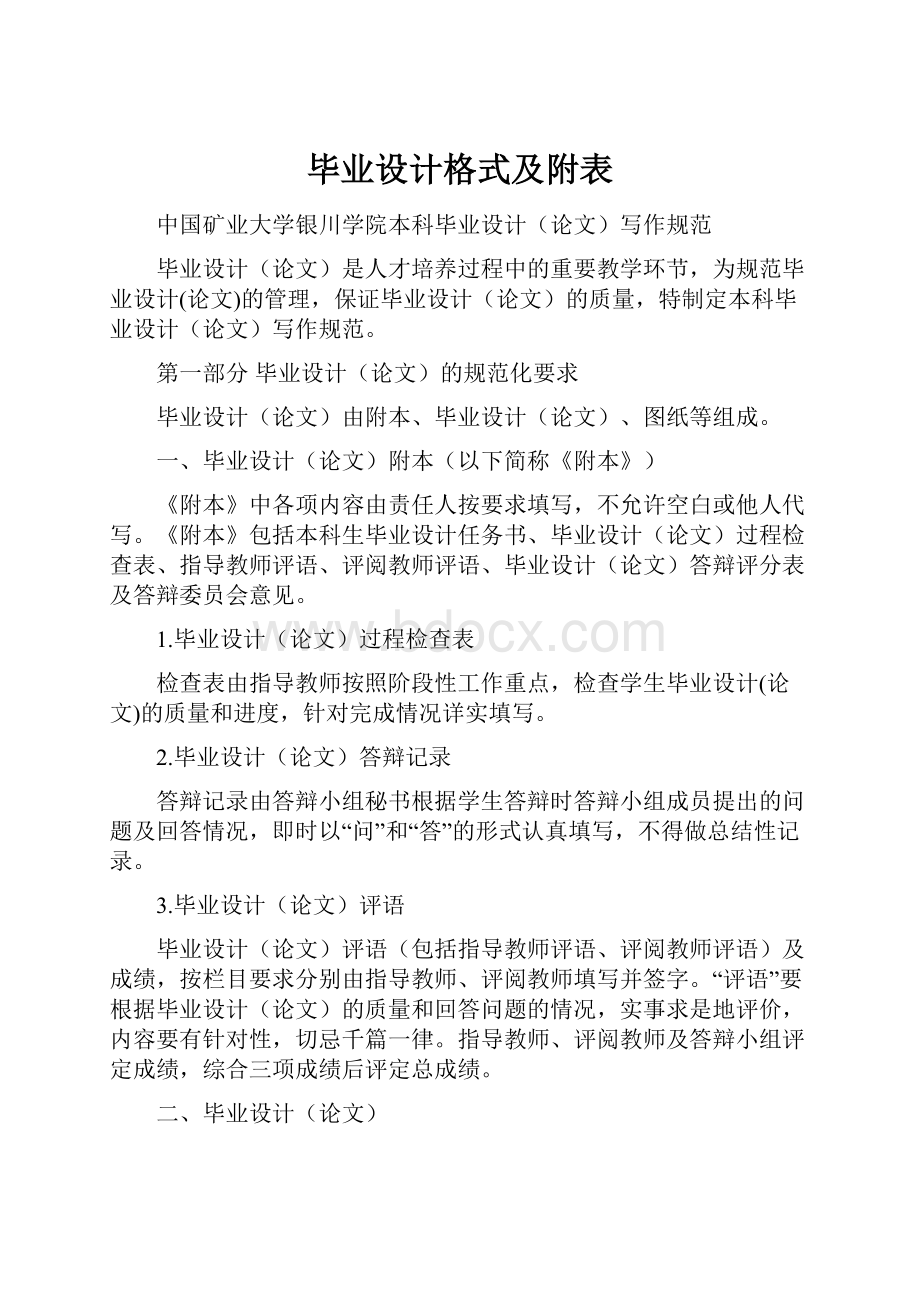 毕业设计格式及附表.docx