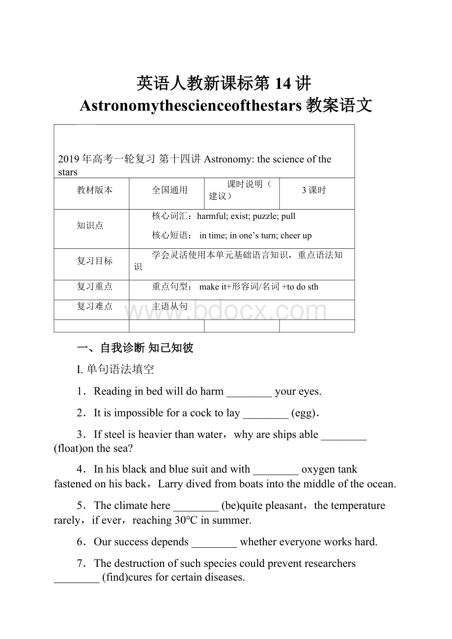 英语人教新课标第14讲Astronomythescienceofthestars教案语文.docx_第1页