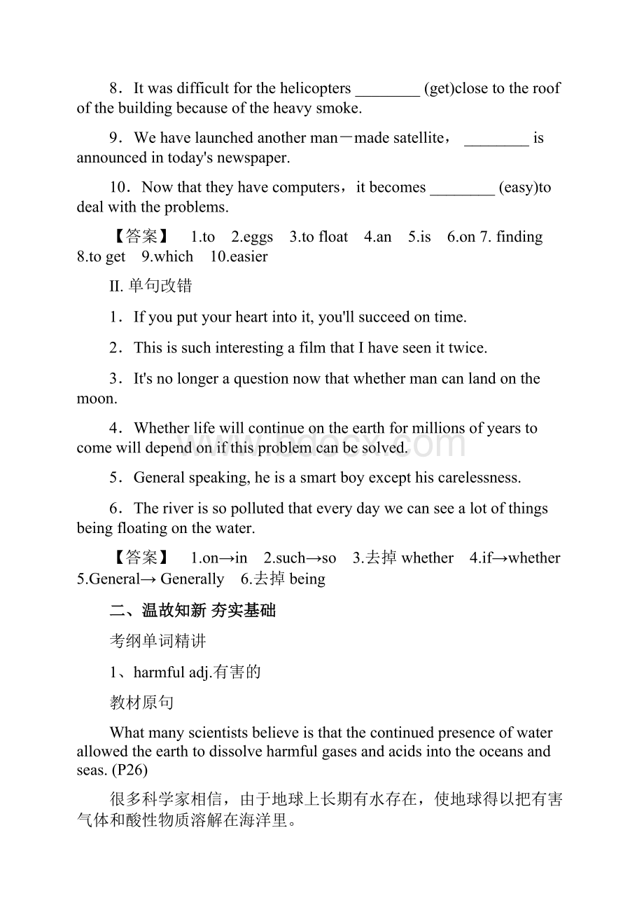 英语人教新课标第14讲Astronomythescienceofthestars教案语文.docx_第2页