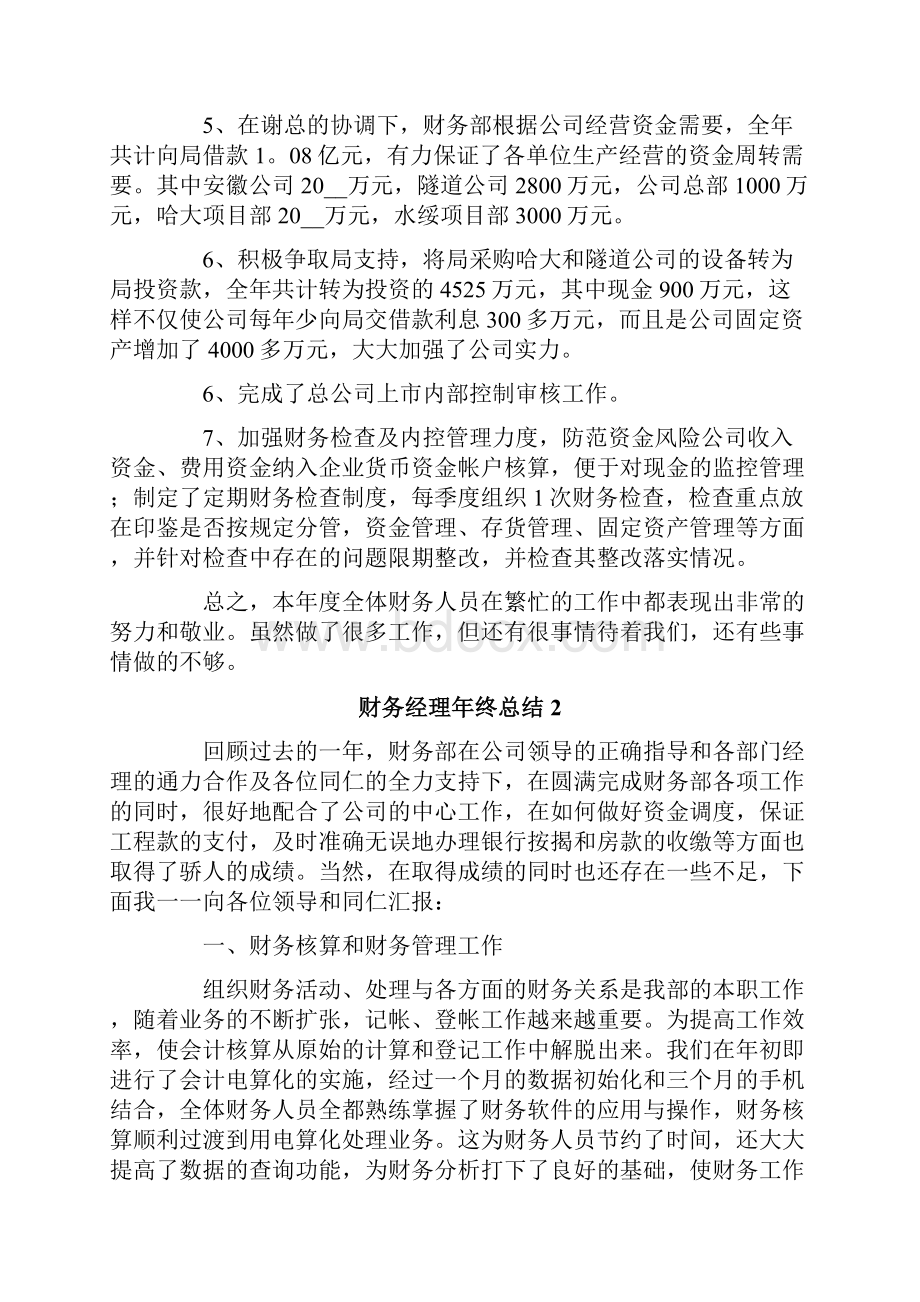 财务经理年终总结7篇.docx_第2页