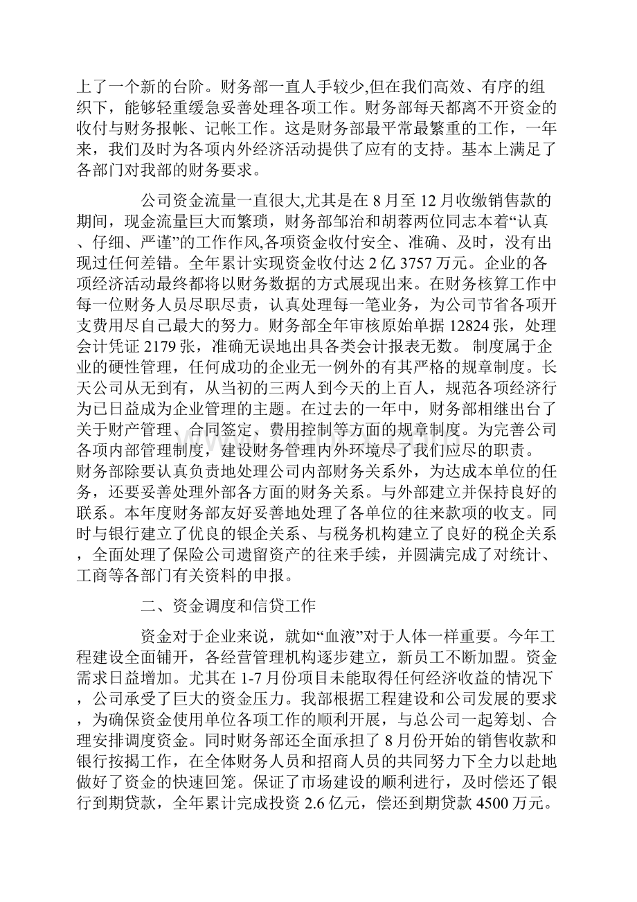 财务经理年终总结7篇.docx_第3页