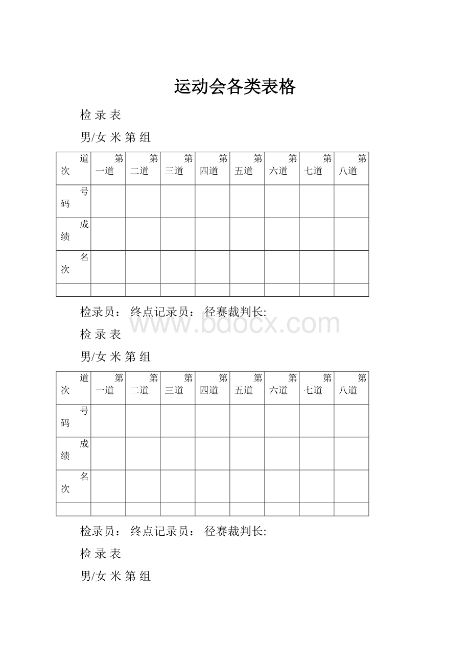 运动会各类表格.docx