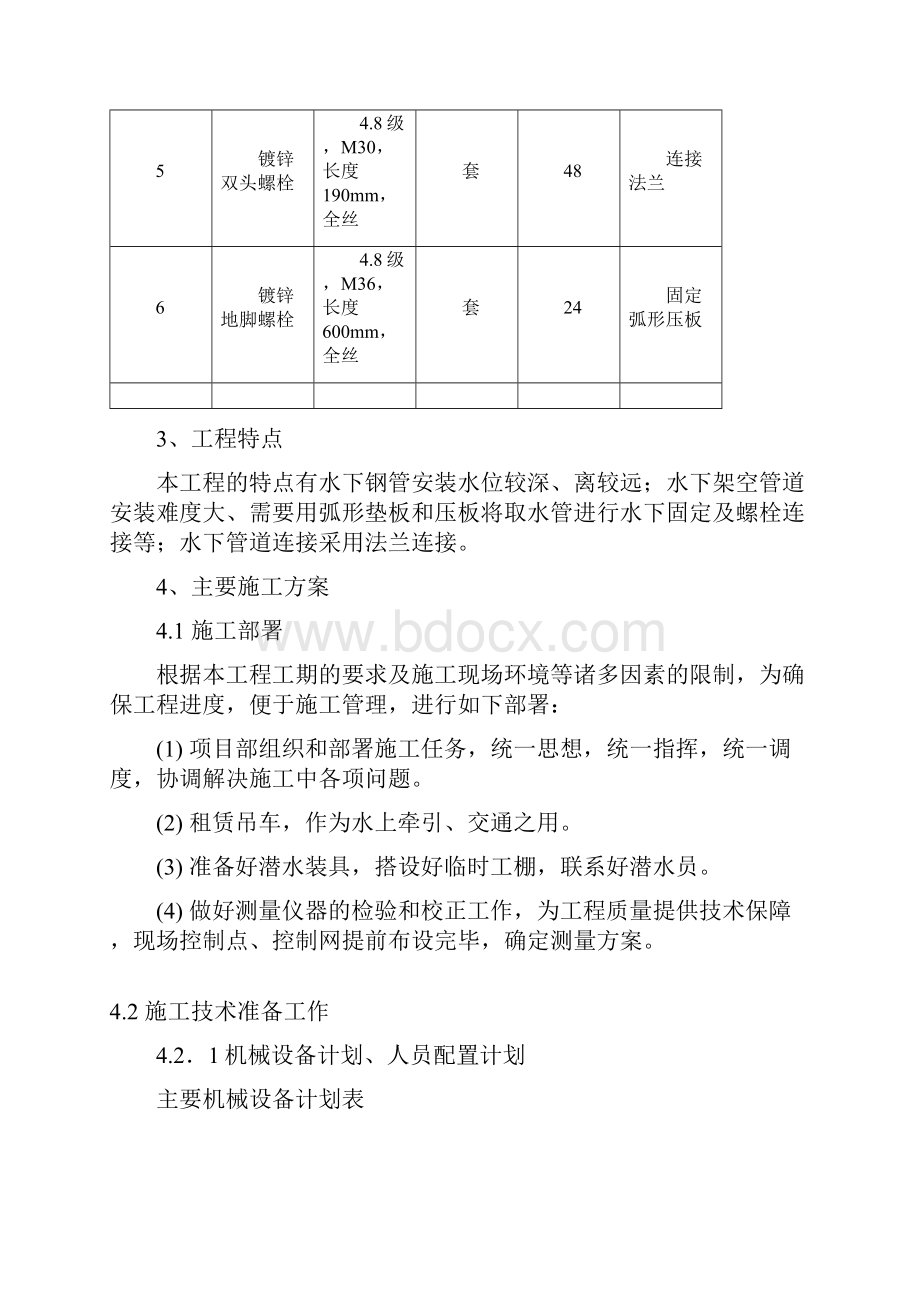 水厂取水头部水下工程施工方案最终版.docx_第3页