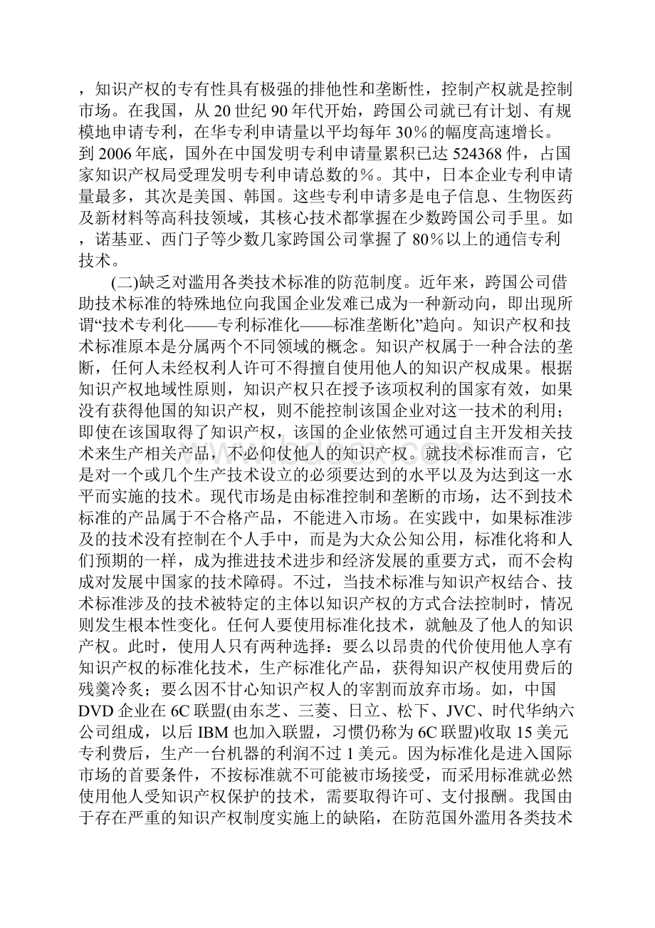 浅析我国实施知识产权战略的思路.docx_第2页