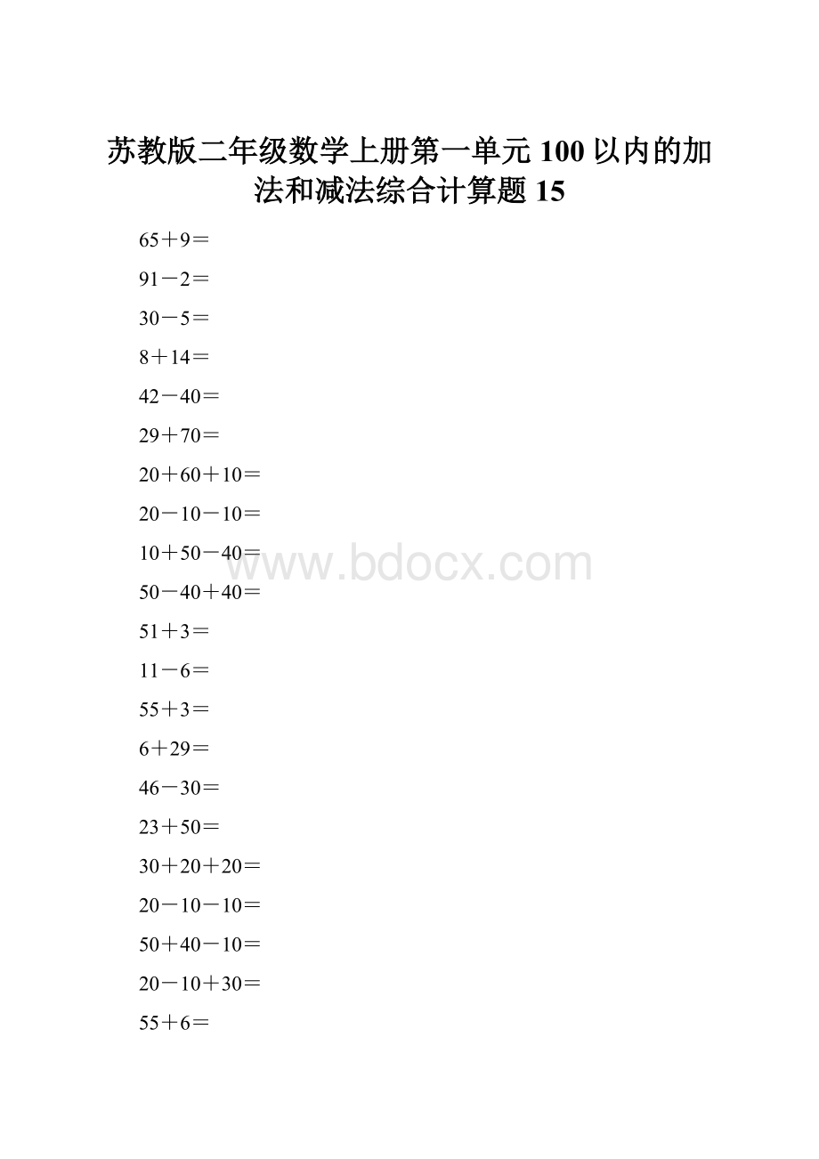 苏教版二年级数学上册第一单元100以内的加法和减法综合计算题15.docx