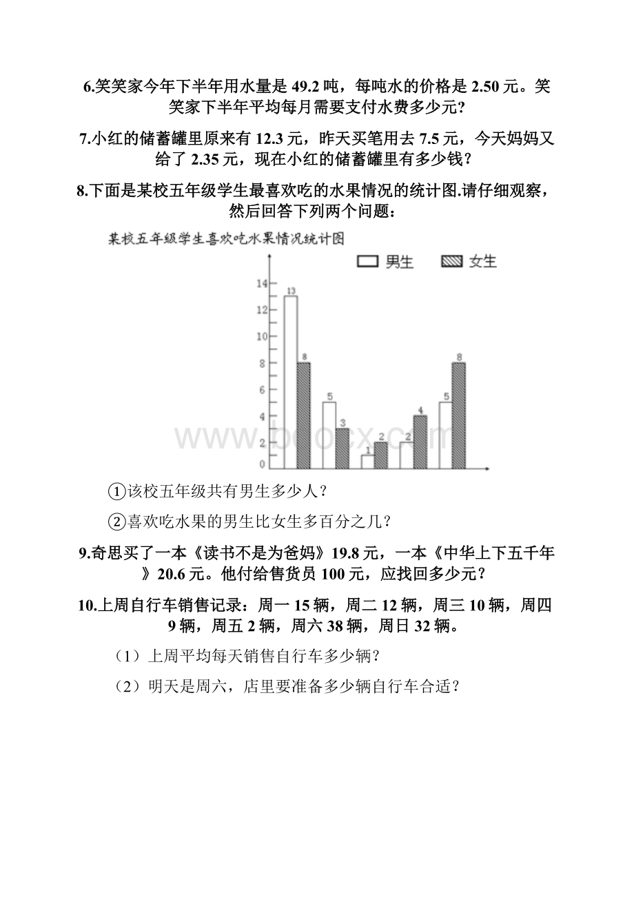 四年级下册数学解答题50道附答案完整版.docx_第2页