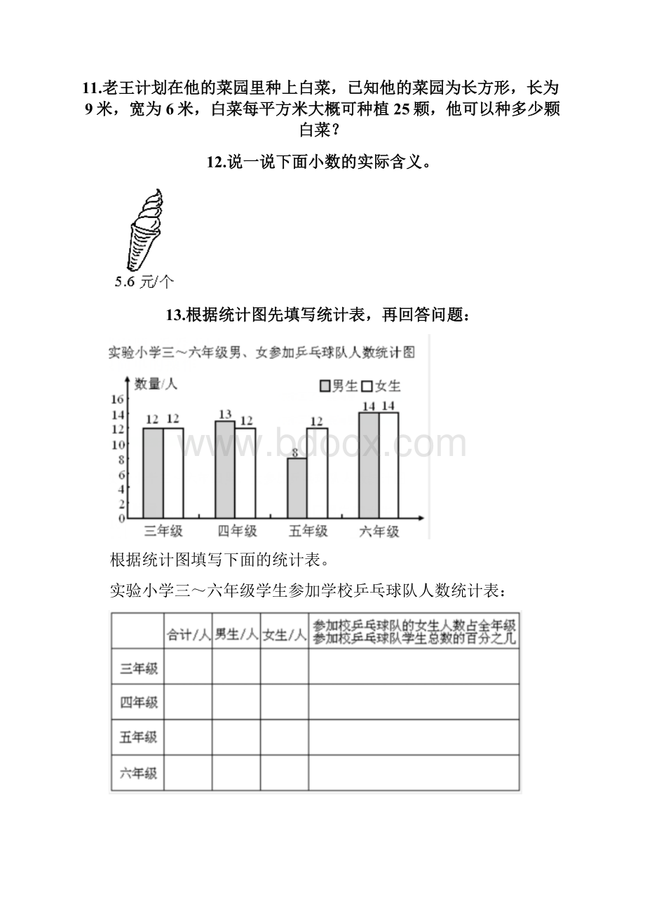 四年级下册数学解答题50道附答案完整版.docx_第3页