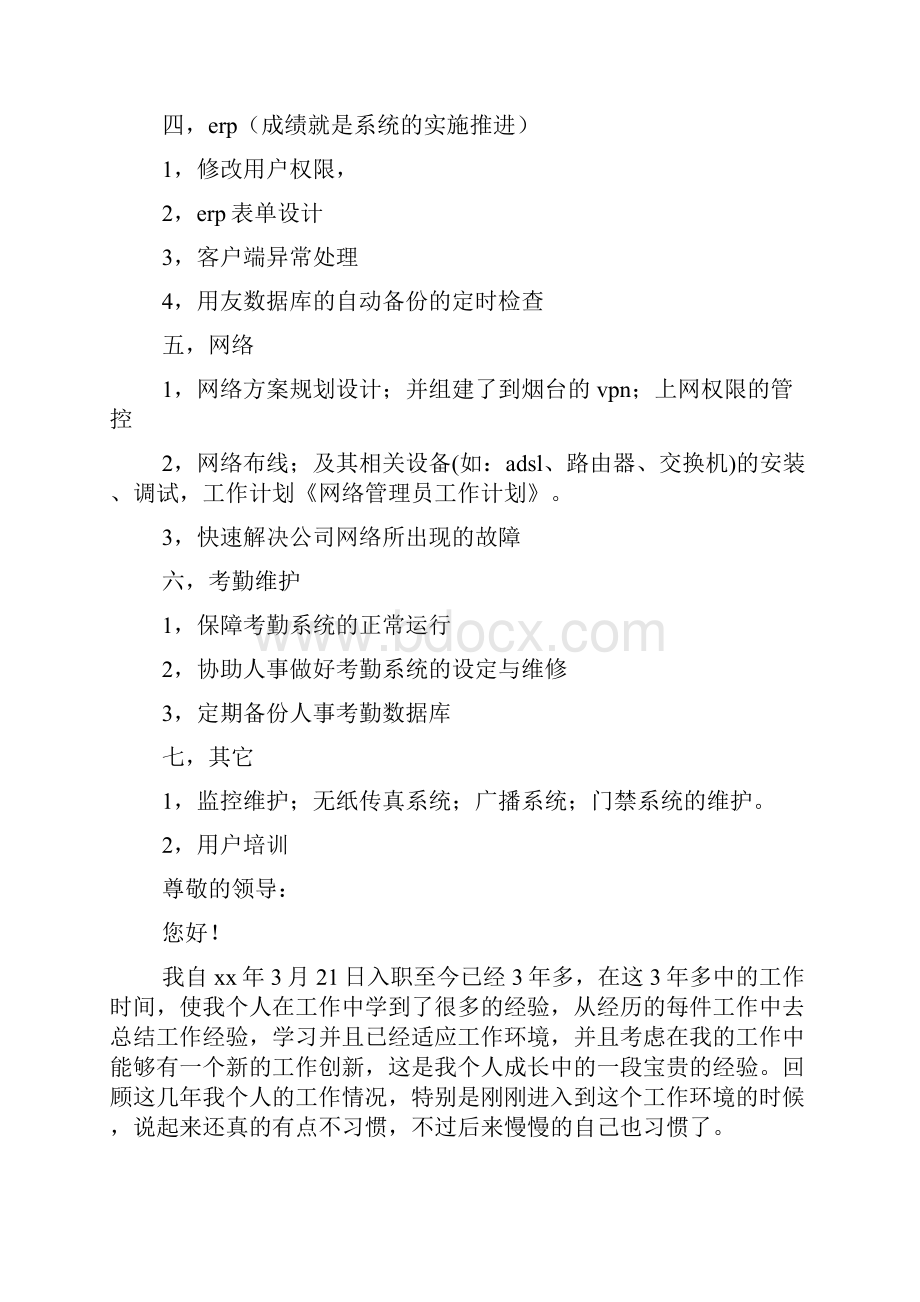 网络管理员工作计划精选多篇.docx_第2页