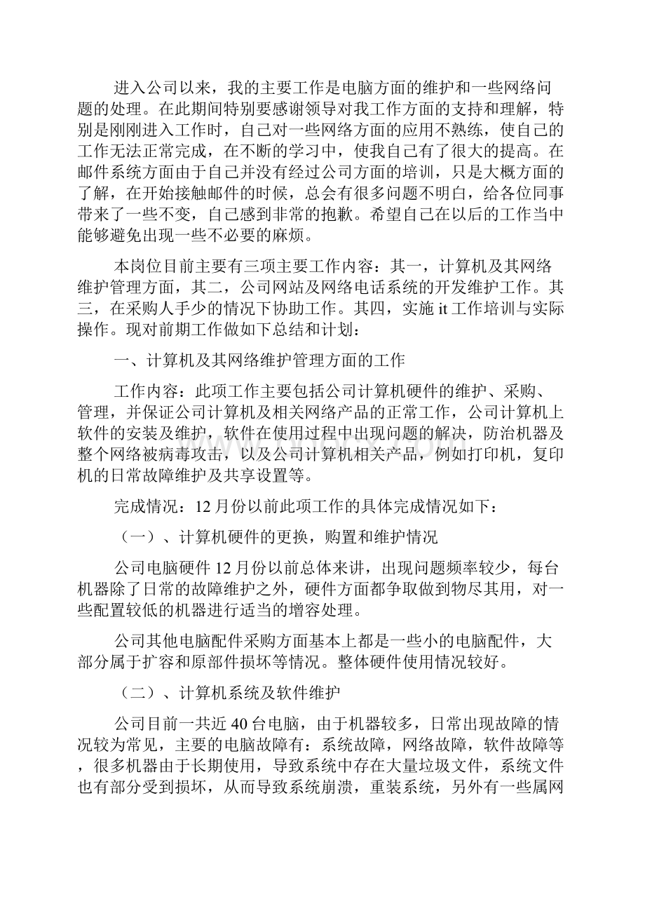 网络管理员工作计划精选多篇.docx_第3页