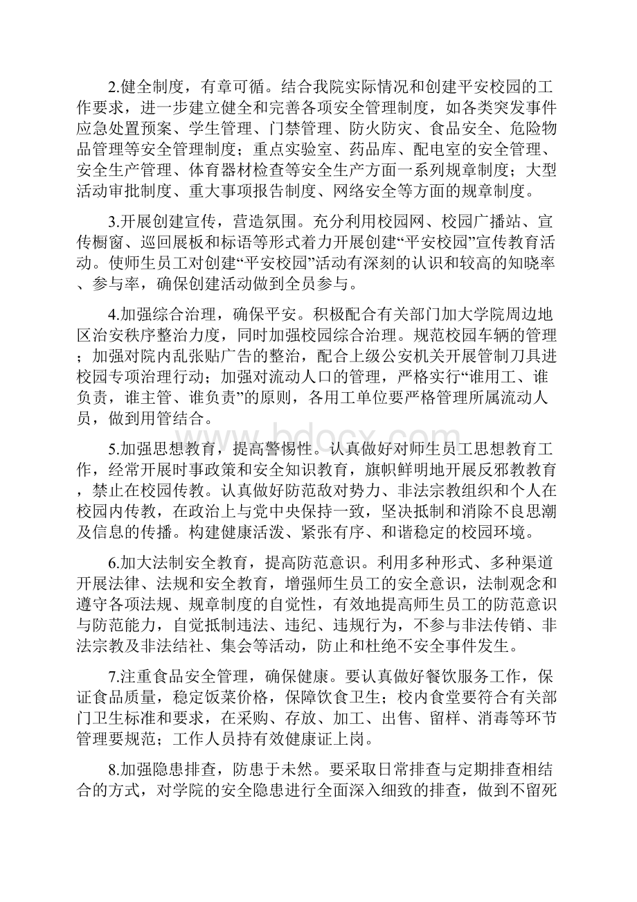 创建安全文明校园建设实施方案.docx_第3页