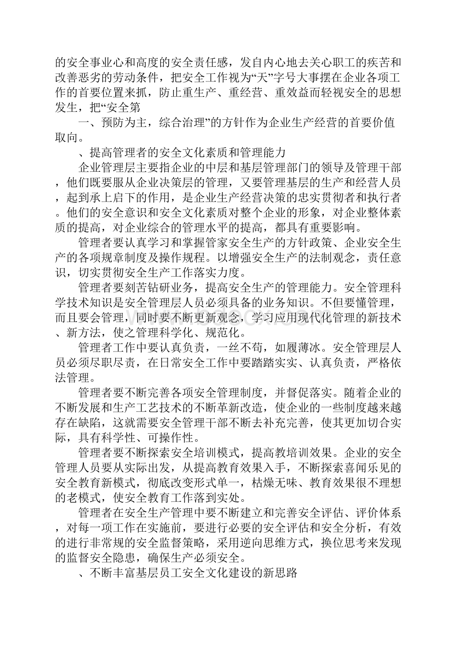 企业员工远离违章安全演讲.docx_第3页