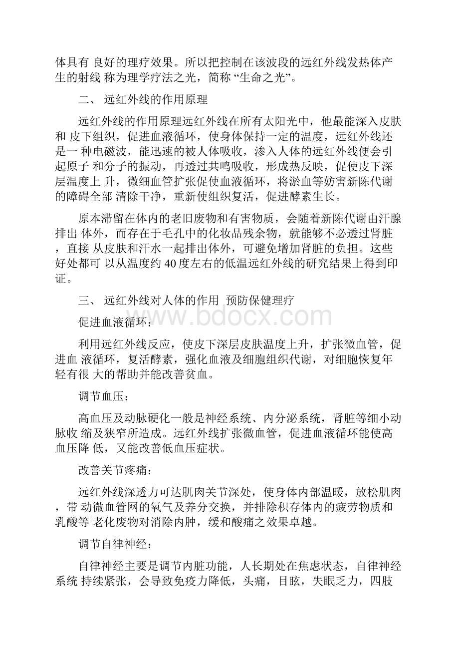 远红外线的作用原理.docx_第2页