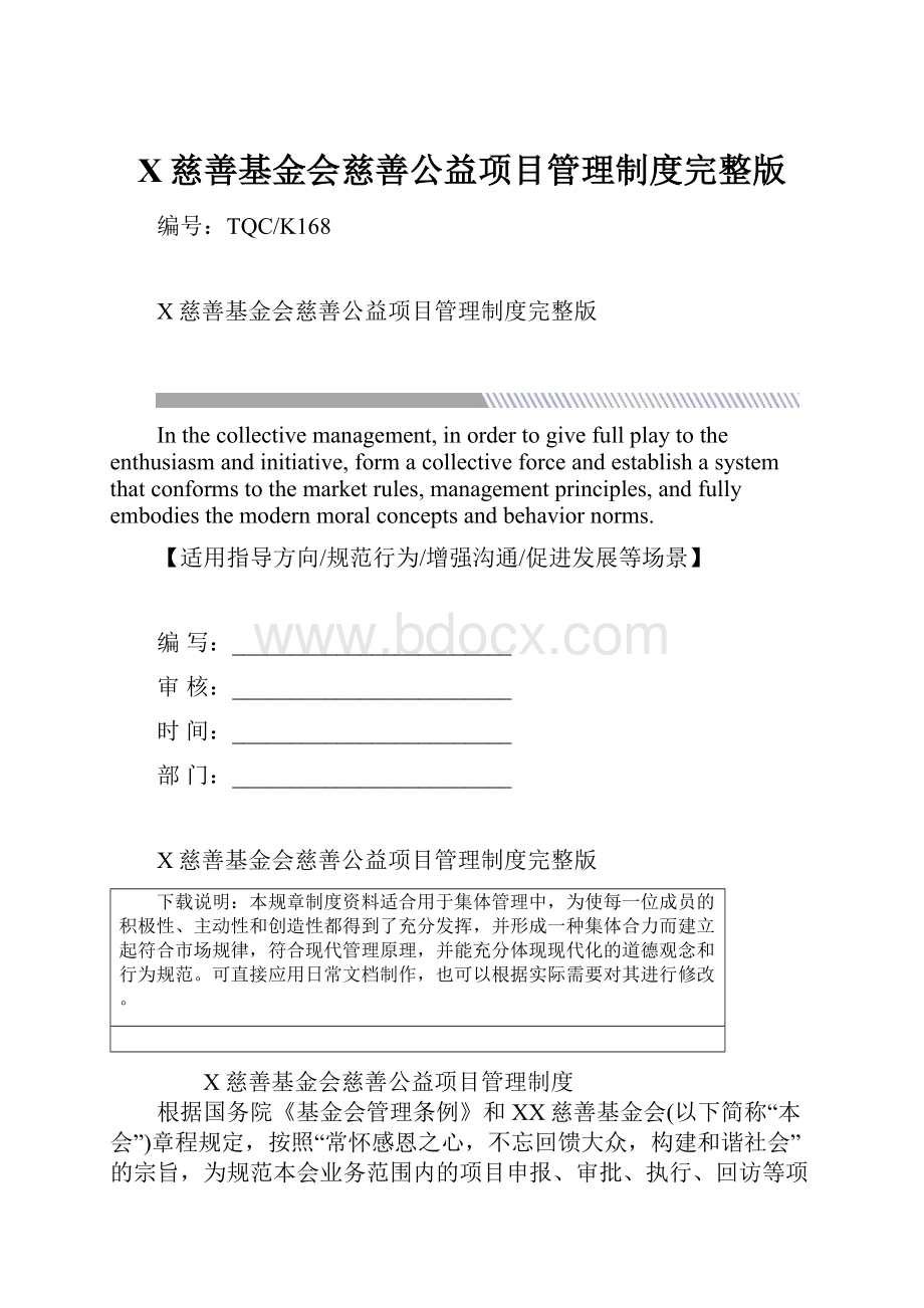 X慈善基金会慈善公益项目管理制度完整版.docx