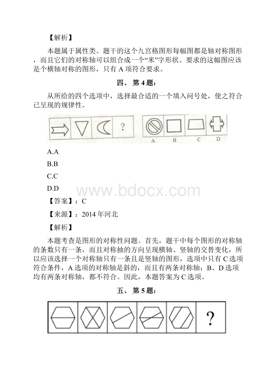 公务员考试备考行测《图形推理》习题精练含答案解析九广东.docx_第3页