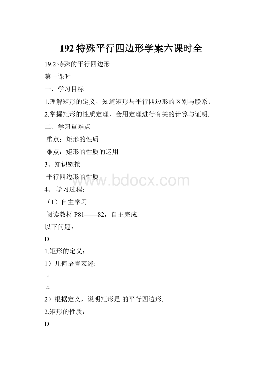 192特殊平行四边形学案六课时全.docx