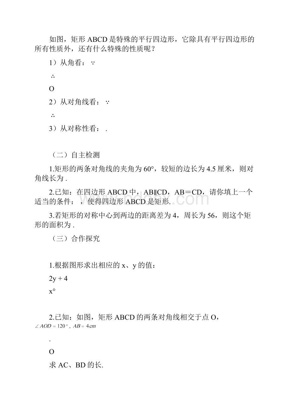 192特殊平行四边形学案六课时全.docx_第2页