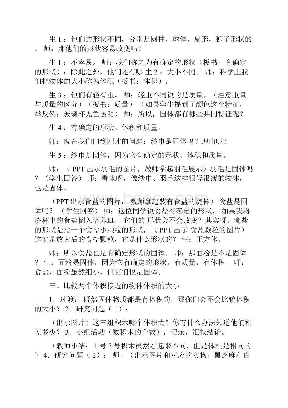 苏教版小学科学三年级上册《认识固体》教案教学设计.docx_第3页