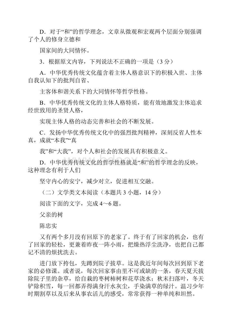 学年甘肃静宁县第一中学高一下学期期末考试语文试题.docx_第3页