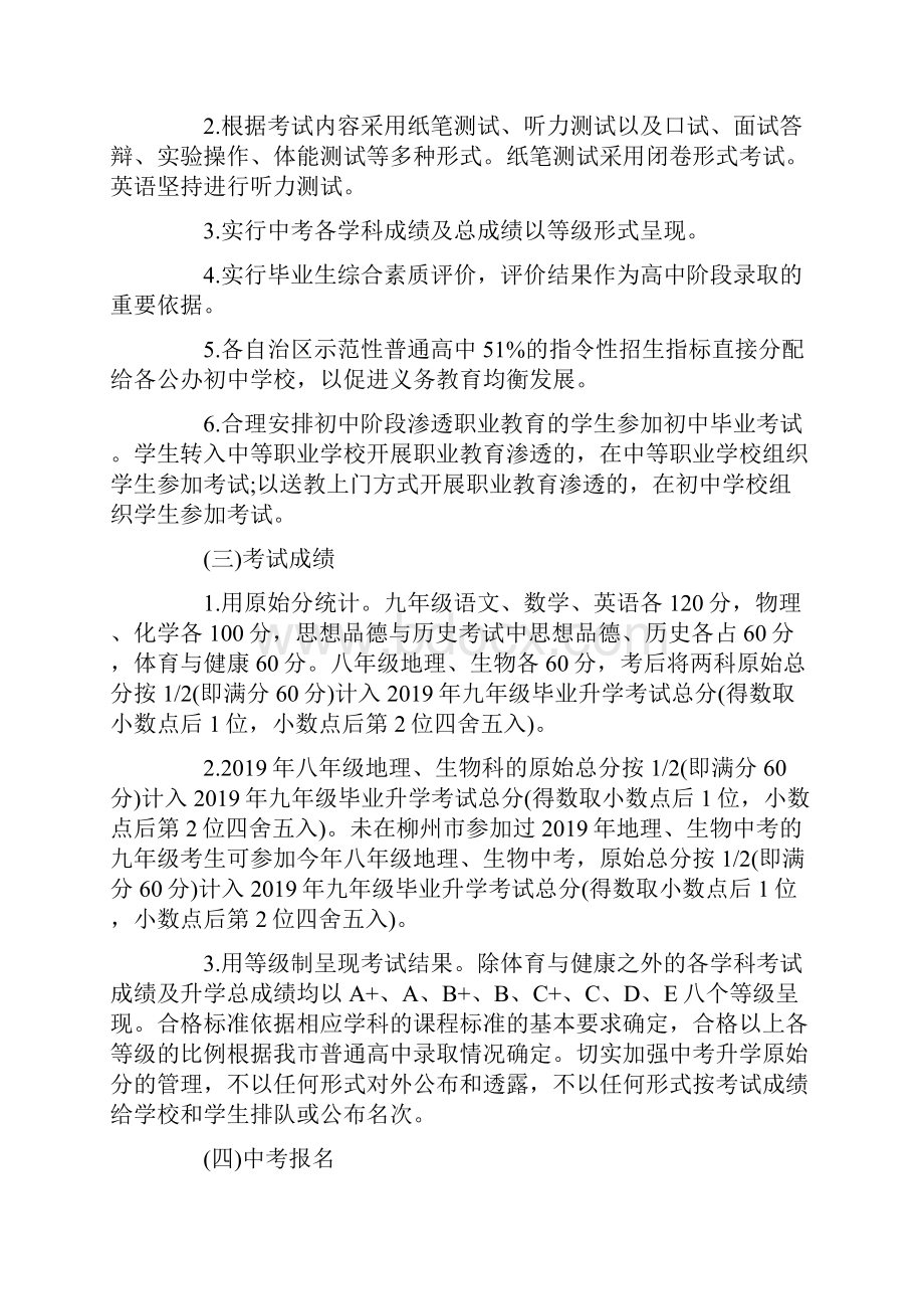 广西柳州普高中考招生政策及实施方案语文.docx_第2页