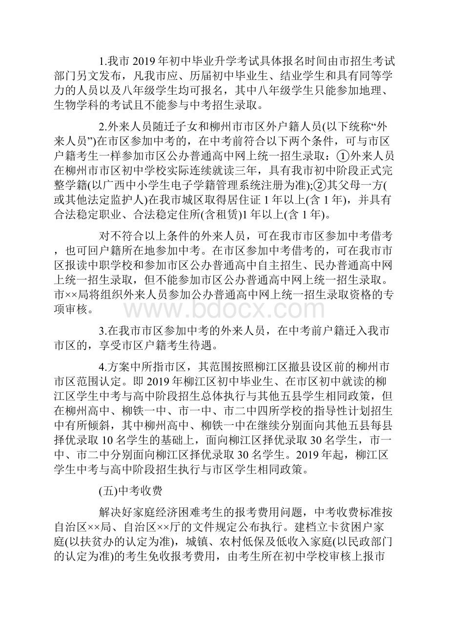 广西柳州普高中考招生政策及实施方案语文.docx_第3页