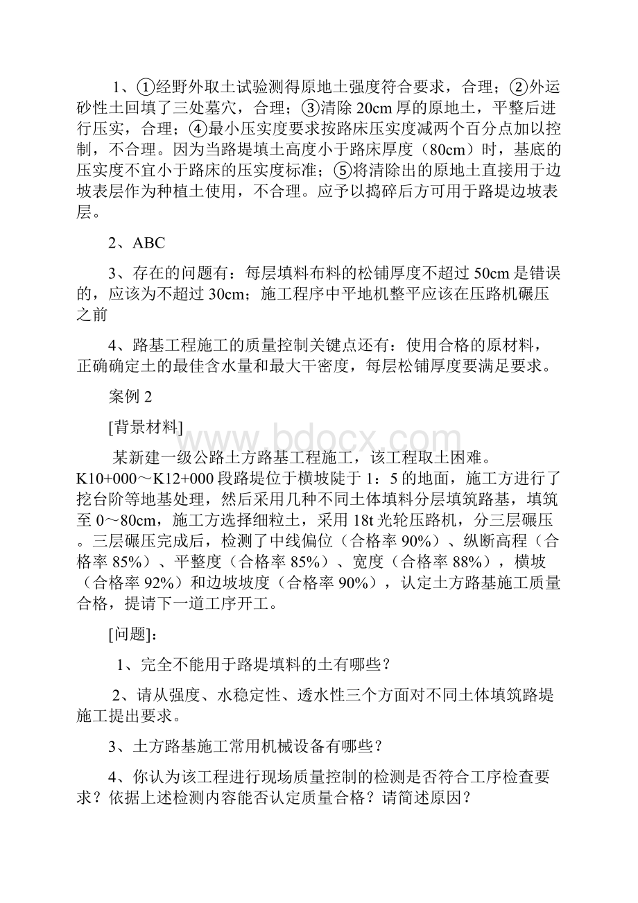 一级建造师实务案例分析.docx_第2页