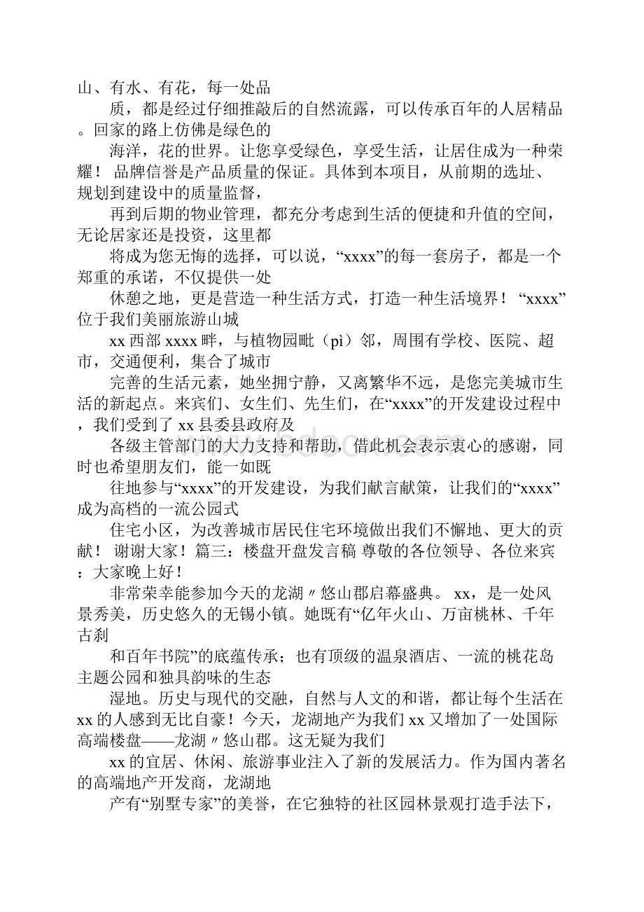 开盘演讲稿.docx_第3页