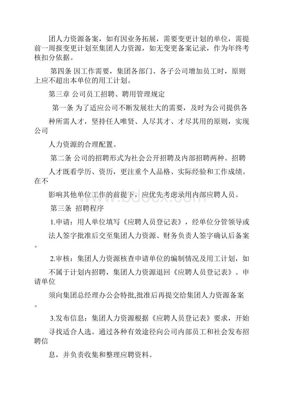 人事管理制度修改版概述.docx_第2页