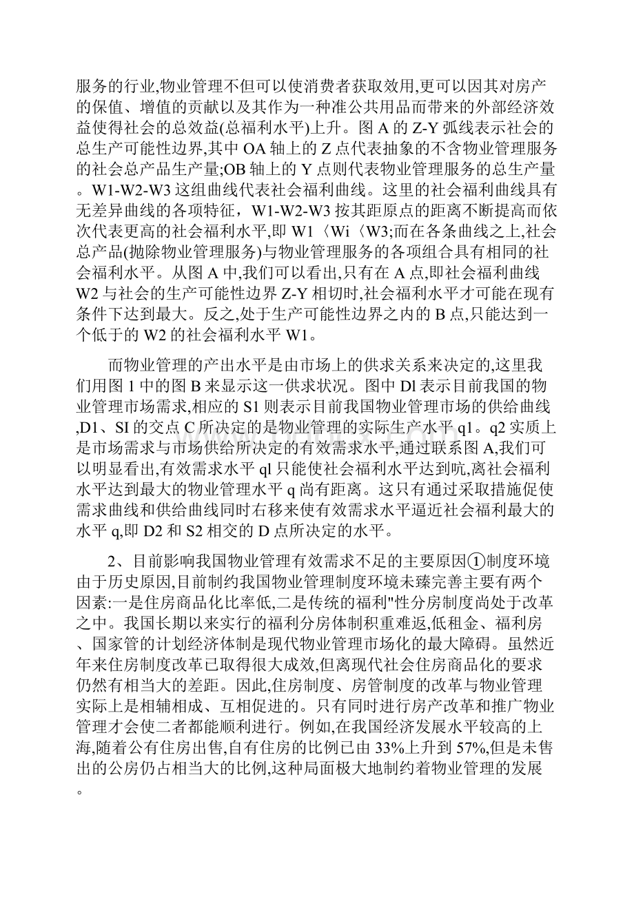 物业管理师证书白考了物业管理师职业资格考试.docx_第2页