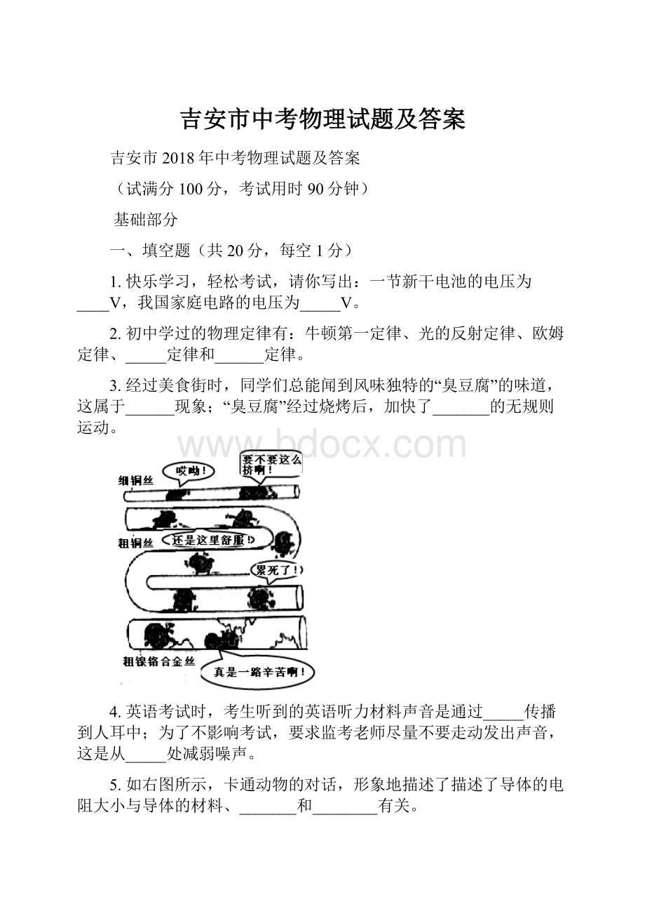 吉安市中考物理试题及答案.docx_第1页