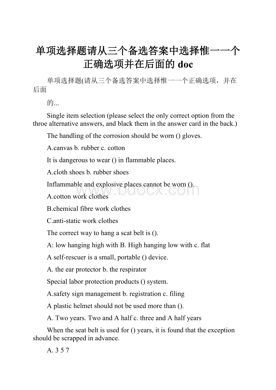 单项选择题请从三个备选答案中选择惟一一个正确选项并在后面的doc.docx