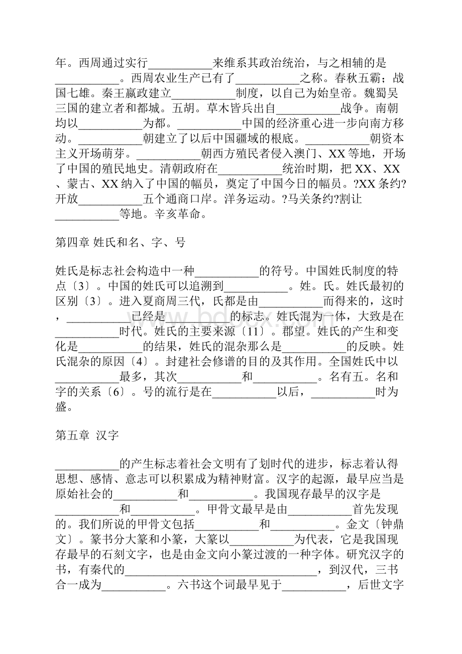 中国文化要略练习题.docx_第2页