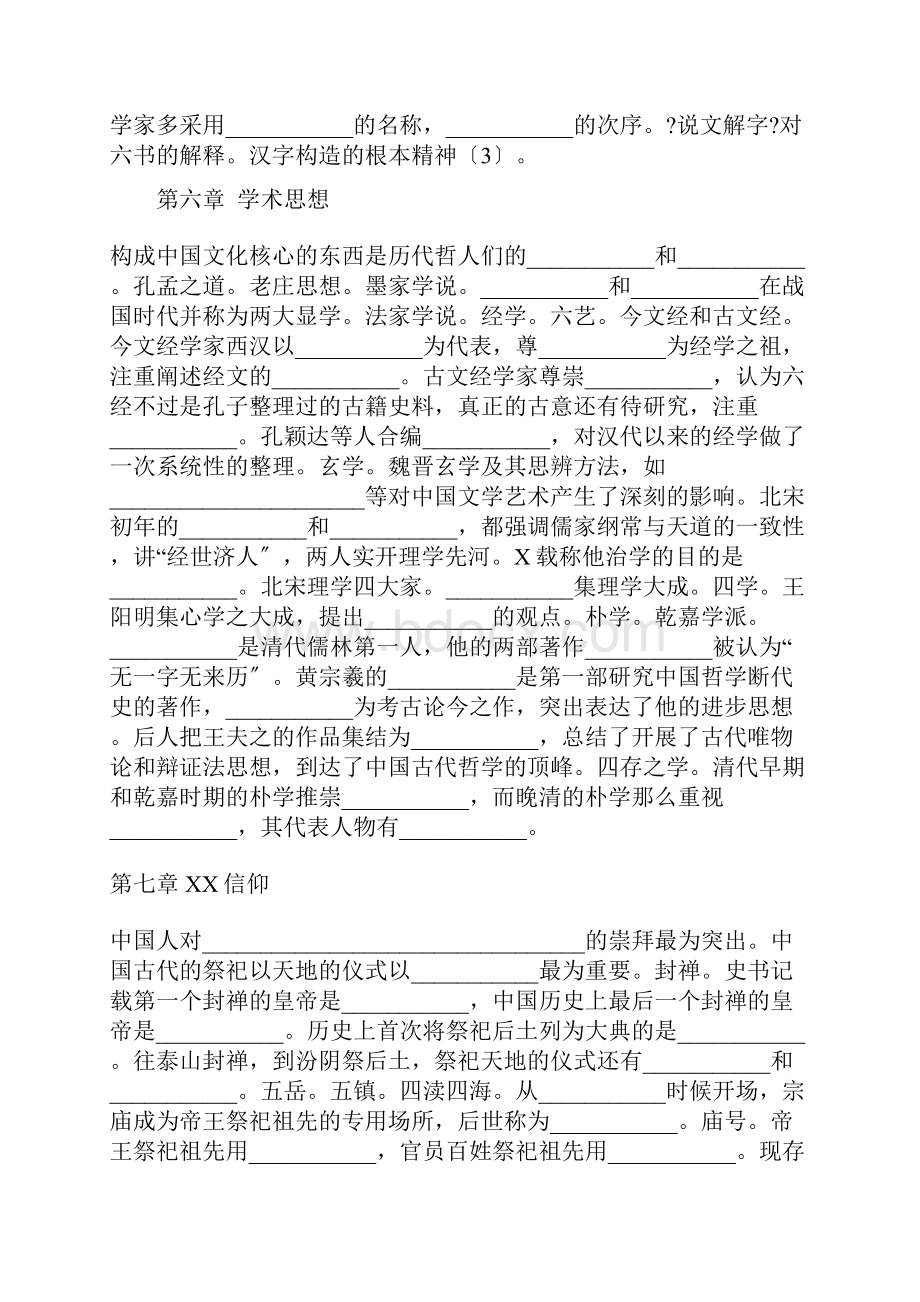 中国文化要略练习题.docx_第3页