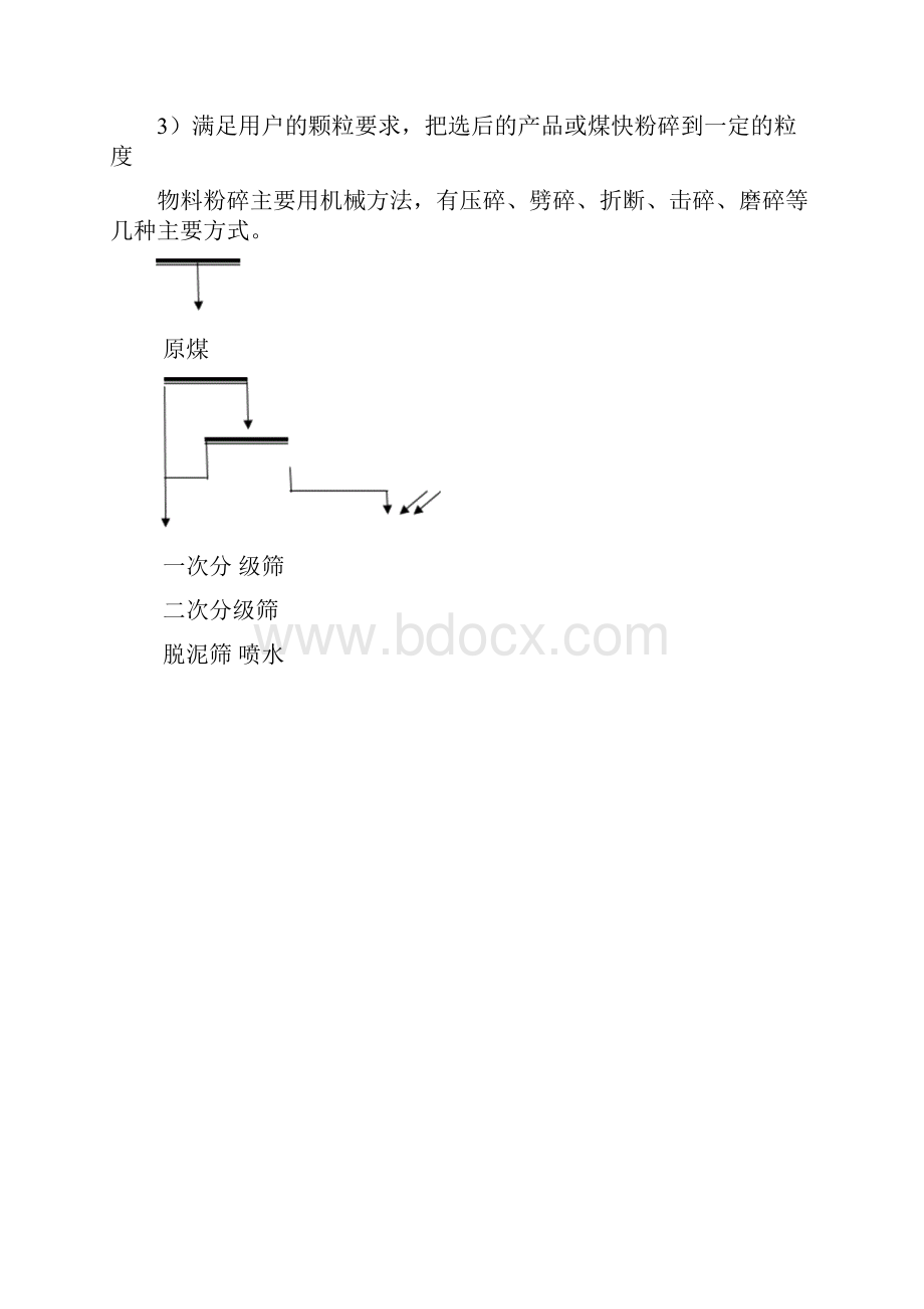 洗煤厂工艺流程附图76620.docx_第3页