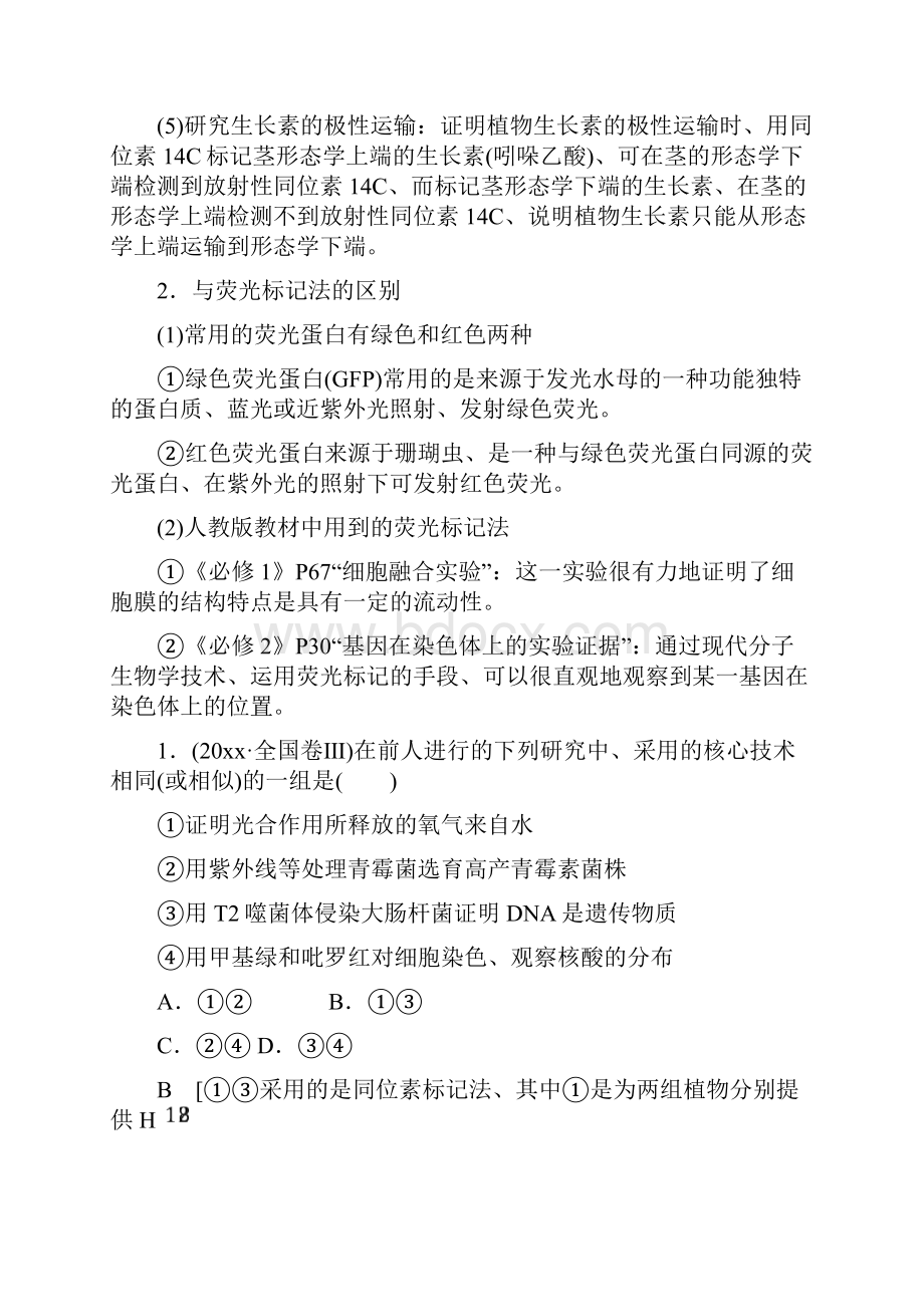 版高考生物苏教版复习素养加强课6同位素标记法及其应用含答案.docx_第3页