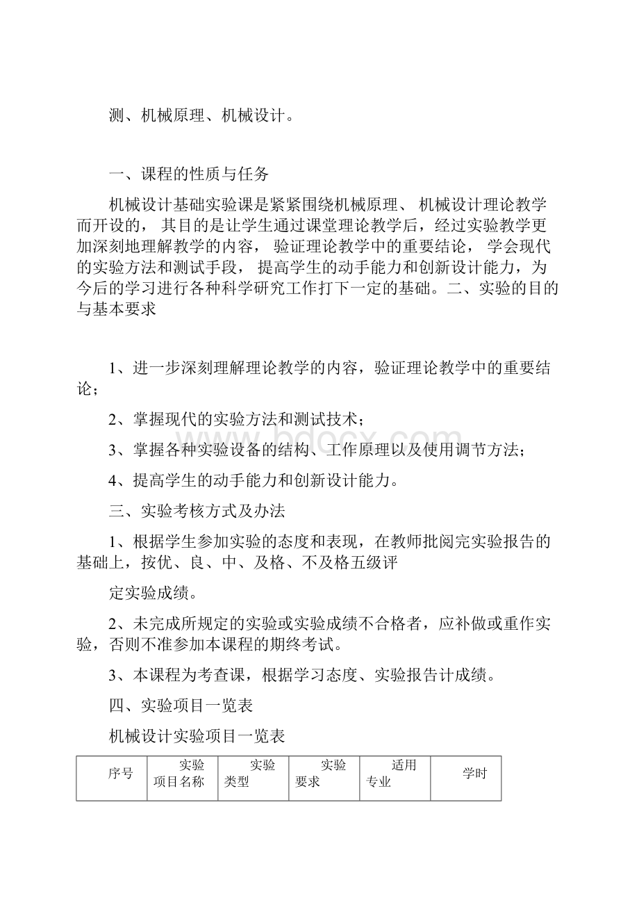 《机械设计基础实验》.docx_第3页